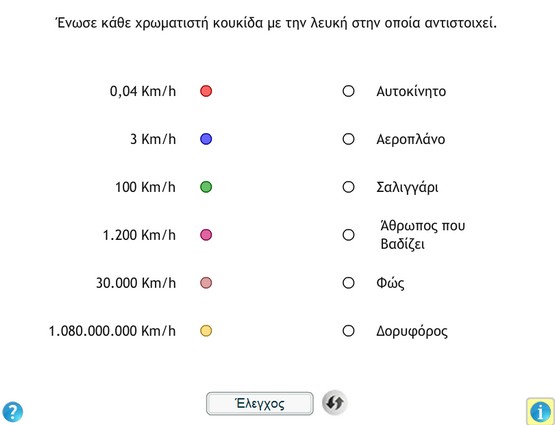 http://ebooks.edu.gr/modules/ebook/show.php/DSDIM-E107/559/3671,15950/extras/Evaluation/kef9_taxititesSomaton.swf