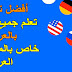  أفضل كتاب لتعلم اللغة التي تريد