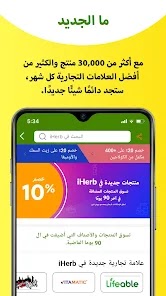 اي هيرب بالعربي,iHerb,تطبيق اي هيرب بالعربي,برنامج اي هيرب بالعربي,تحميل اي هيرب بالعربي,تنزيل اي هيرب بالعربي,تحميل تطبيق اي هيرب بالعربي,تحميل برنامج اي هيرب بالعربي,تنزيل تطبيق اي هيرب بالعربي,