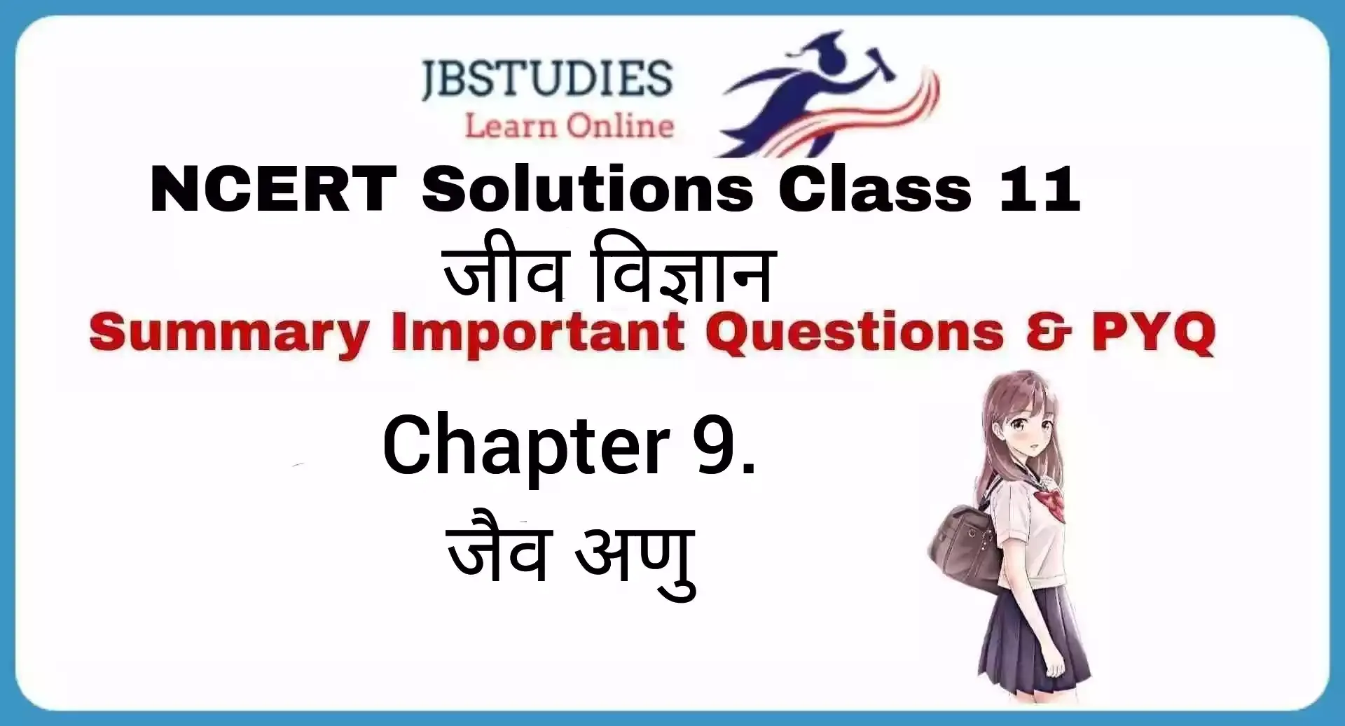 Solutions Class 11 जीव विज्ञान Chapter-9 (जैव अणु)