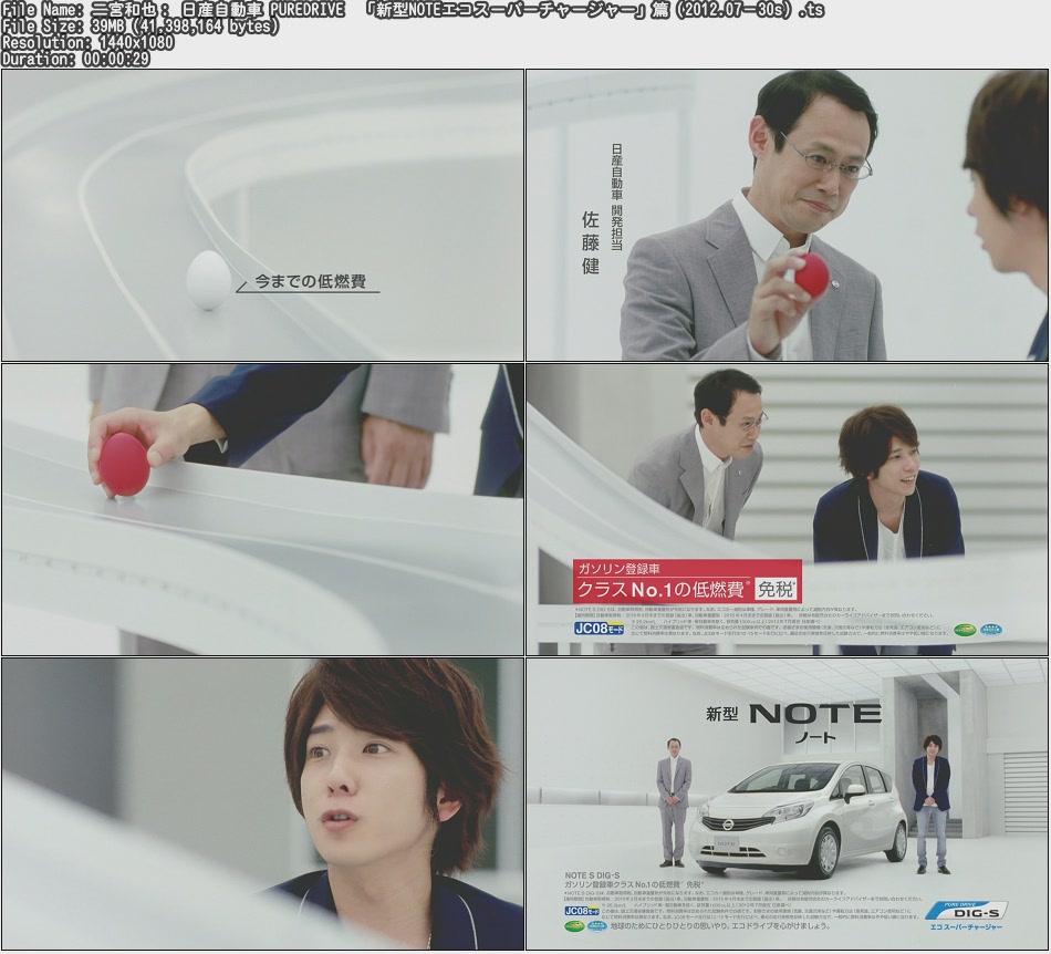 Tvcm Cut 二宮和也 日産自動車 Puredrive 新型noteエコスーパーチャージャー 篇 12 07 30s