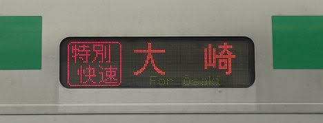 湘南新宿ライン　特別快速　大崎行き1　E231系(2018年 渋谷駅高架化工事に伴う運行)