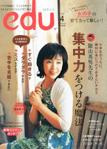 edu (エデュー) 2012年 04月号 [雑誌]