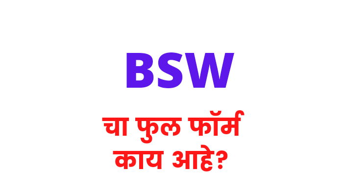 BSW full form in marathi