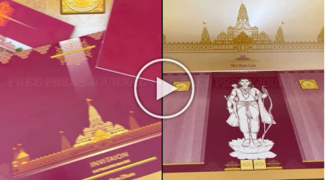 First Look Video of Shri Ram Mandir Invitation Card
