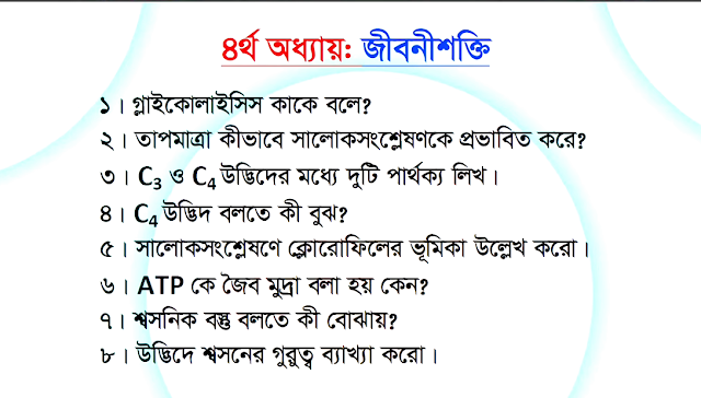 Tag: এসএসসি জীববিজ্ঞান সাজেশন ২০২২ ঢাকা চট্রগ্রাম রাজশাহী খুলনা বরিশাল সিলেট যশোর ময়মনসিংহ দিনাজপুর কুমিল্লা বোর্ড, এসএসসি জীববিজ্ঞান বহুনির্বাচনি সাজেশন ২০২২ PDF,এসএসসি জীববিজ্ঞান বহুনির্বাচনি সাজেশন,মডেল প্রশ্ন ও উত্তর ২০২২,