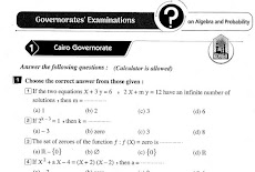 نماذج امتحانات math الصف الثالث الاعدادى الترم الثانى 2020