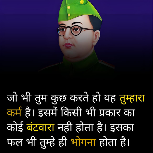 Subhash Chandra Bose Quotes in Hindi