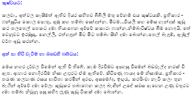 Sinhala Rahas Beheth