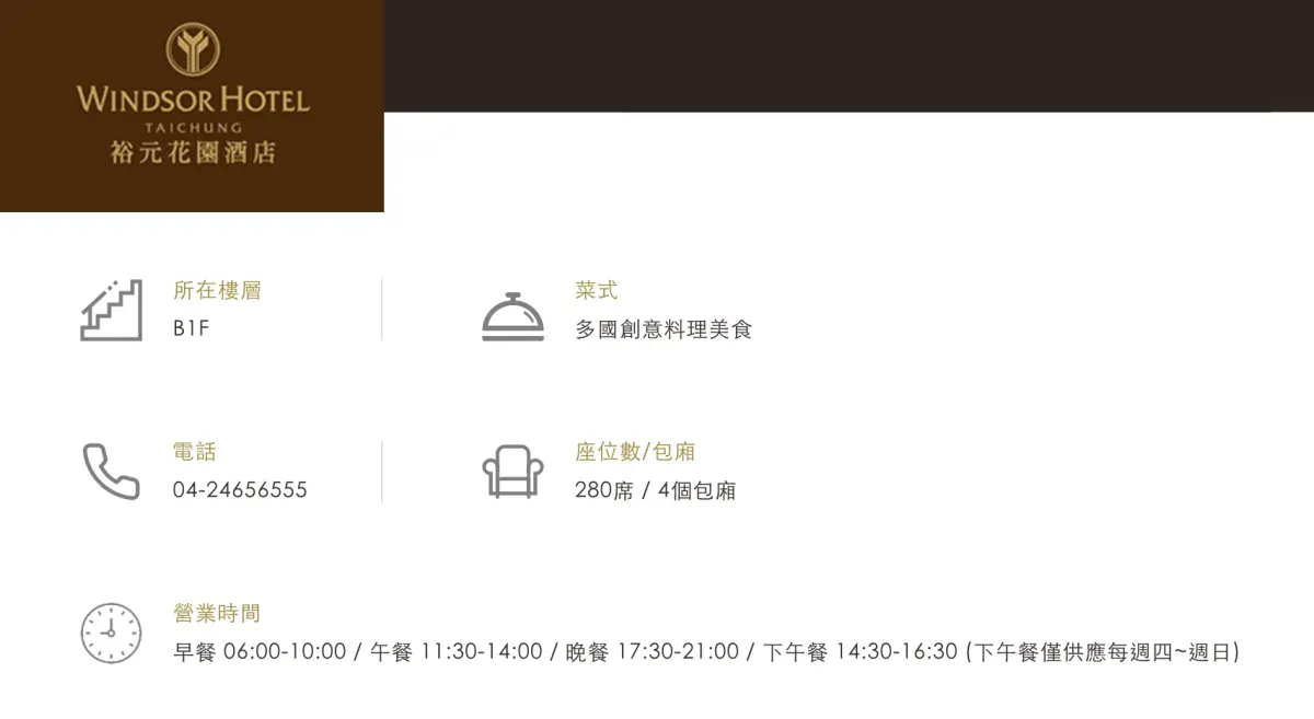 WINDSOR CAFÉ 溫莎咖啡廳 豐富自助百匯寰宇世界美食，難忘的味覺享受