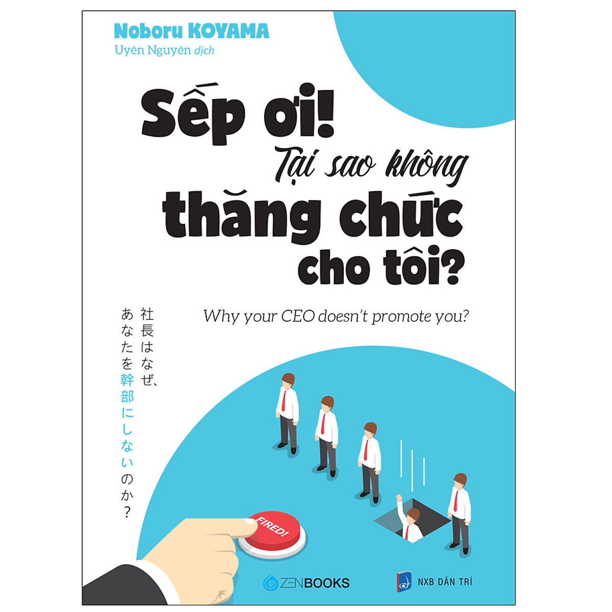 Sếp Ơi! Tại Sao Không Thăng Chức Cho Tôi? ebook PDF-EPUB-AWZ3-PRC-MOBI