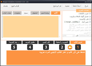 معرب قوالب بلوجر الاصدار الثالث