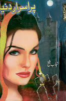 Free Download Purisrar Duniya By Shahab Sheikh in pdf.