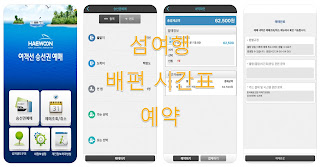 장도(진도) 여행, 가는 법, 인구, 배편 시간표, 요금표, 차량선적요금, 고객센터 전화번호