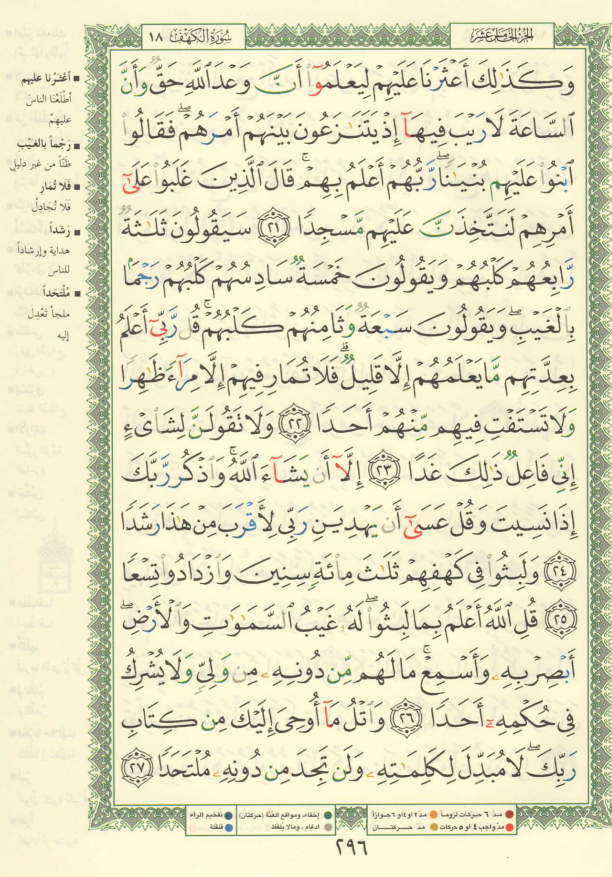 سورة الكهف في القرآن الكريم
