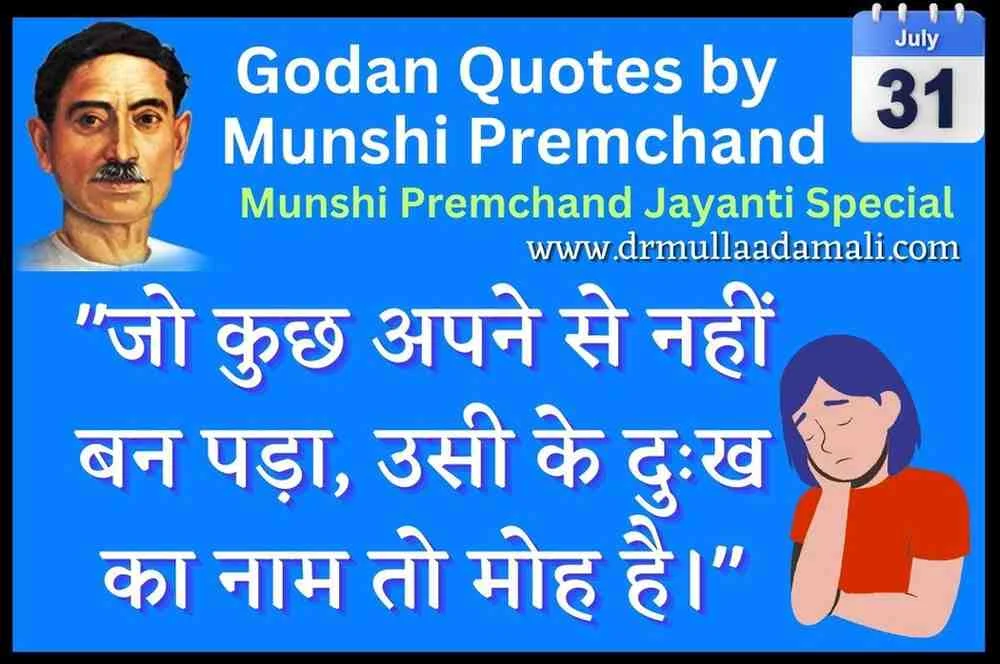 Munshi Premchand Birth Anniversary Special