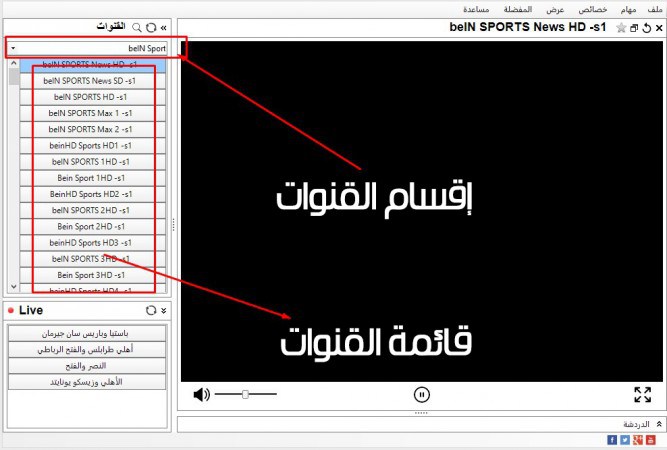 افضل برنامج لمشاهدة القنوات المشفرة على الكمبيوتر 2020 مجانا