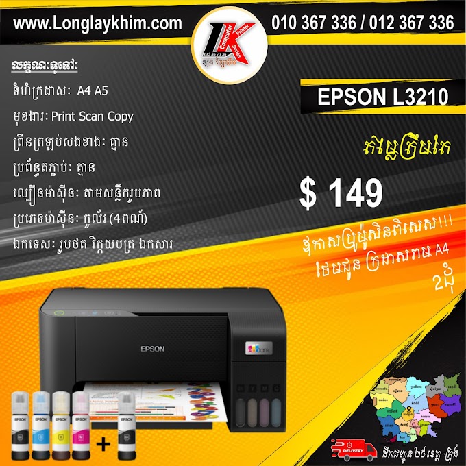 EPSON ECOTANK L3210 COLOR PRINTER (PRINT / SCAN / COPY)