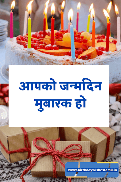 birthday wishes in hindi for friend