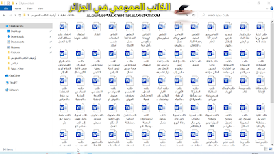 نماذج الكاتب العمومي