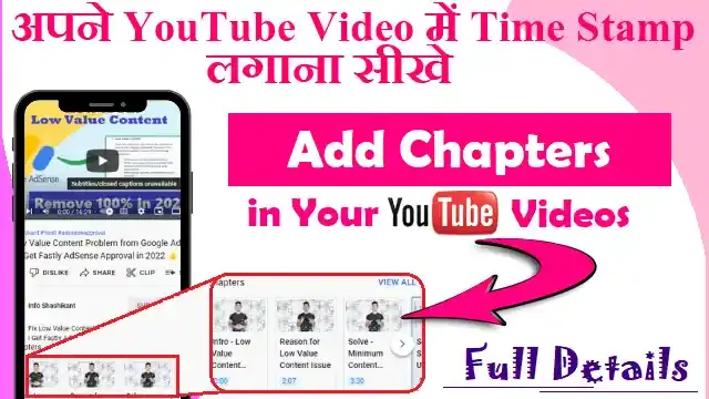 youtube video me time stamp kaise lagaye,youtube me time stamp kaise add kare,youtube video me chapter kaise jode,time stamp video me kaise lagaye