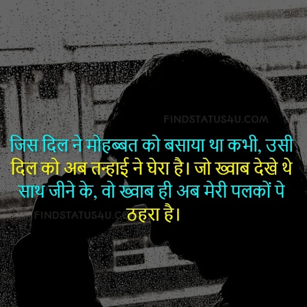 sad-shayari-image