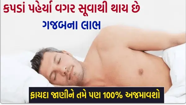 Sleeping without clothes big benefits?