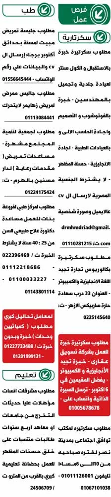 إليك... وظائف الوسيط القاهرة والجيزة الجمعة 15-4-2022 لمختلف المؤهلات والتخصصات