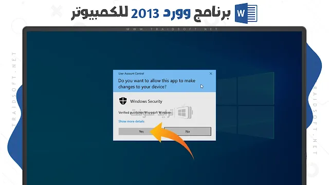 برنامج word 2013 مفعل مدي الحياة