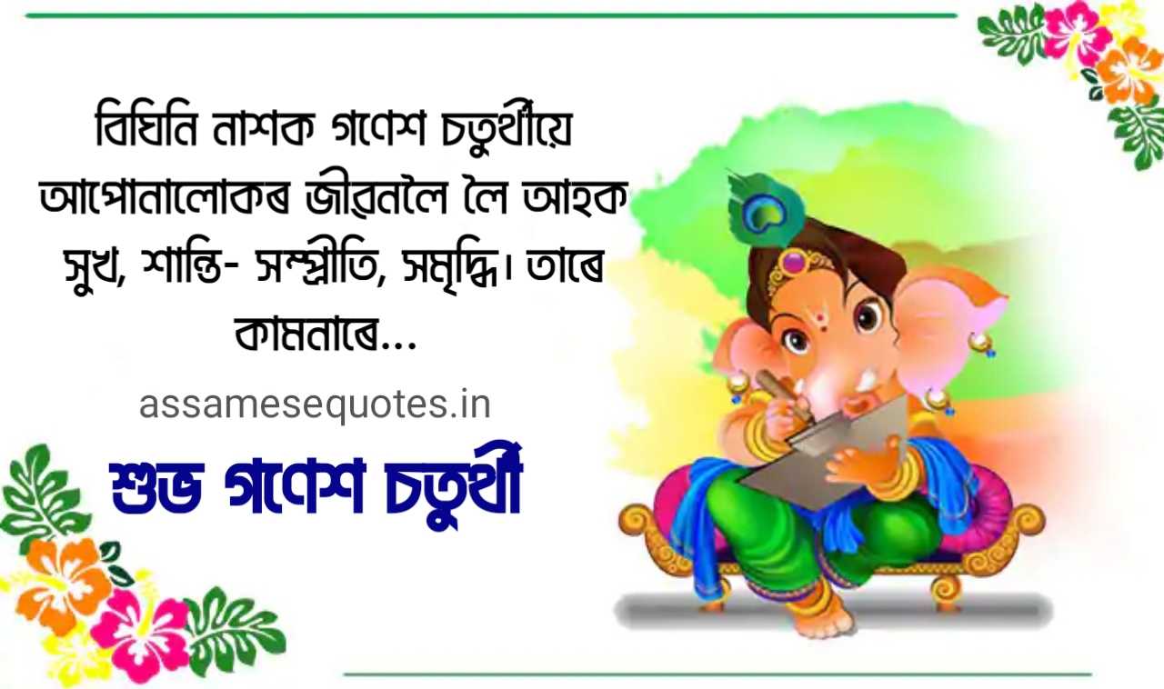 Happy Ganesh Chaturthi Assamese Images