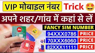 Jio choice number booking online | 9999999999 mobile No Price