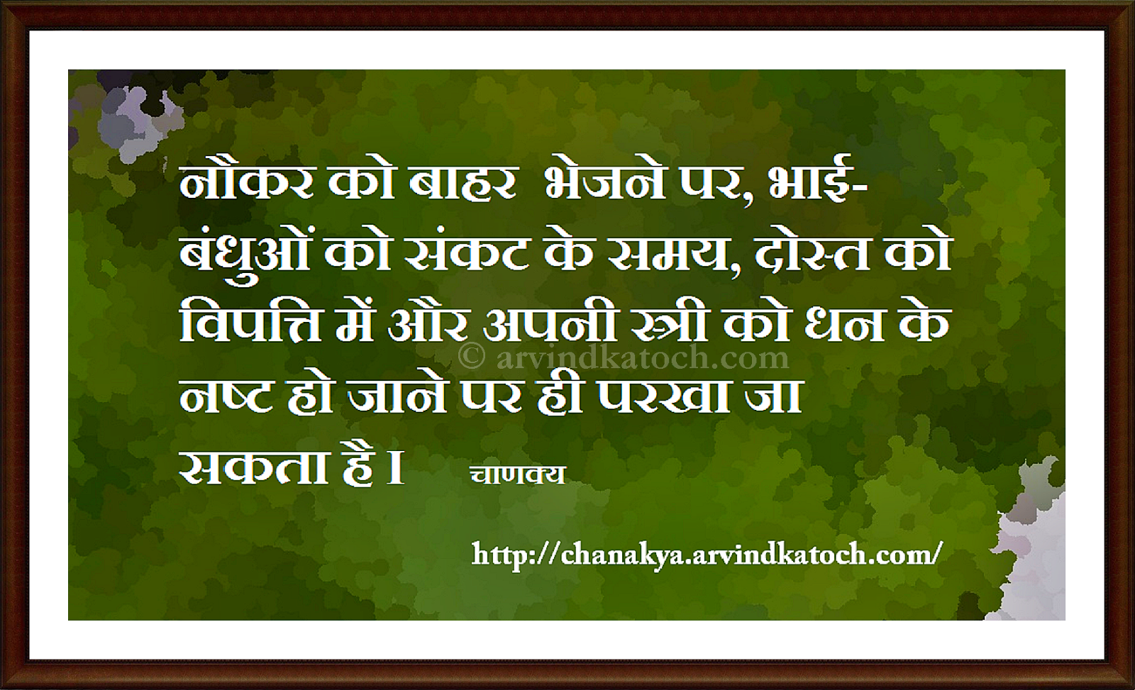 Chanakya Hindi, Thought, Quote, Hindi, Chanakya, adversity, money ...