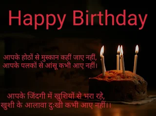 Birthday Shayari