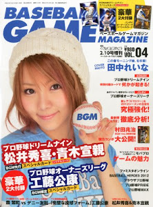 ベースボールゲームマガジン Vol.04 2013年 2/10号 [雑誌]