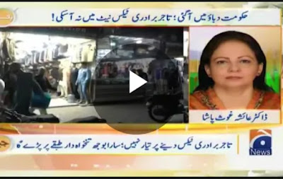 Fixed tax is being reconsidered so that small shopkeepers are not burdened: Ayesha Ghos