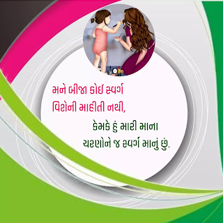 Maa Shayari Gujarati