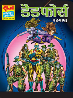 DEAD FORCE (Parmanu Hindi Comic)