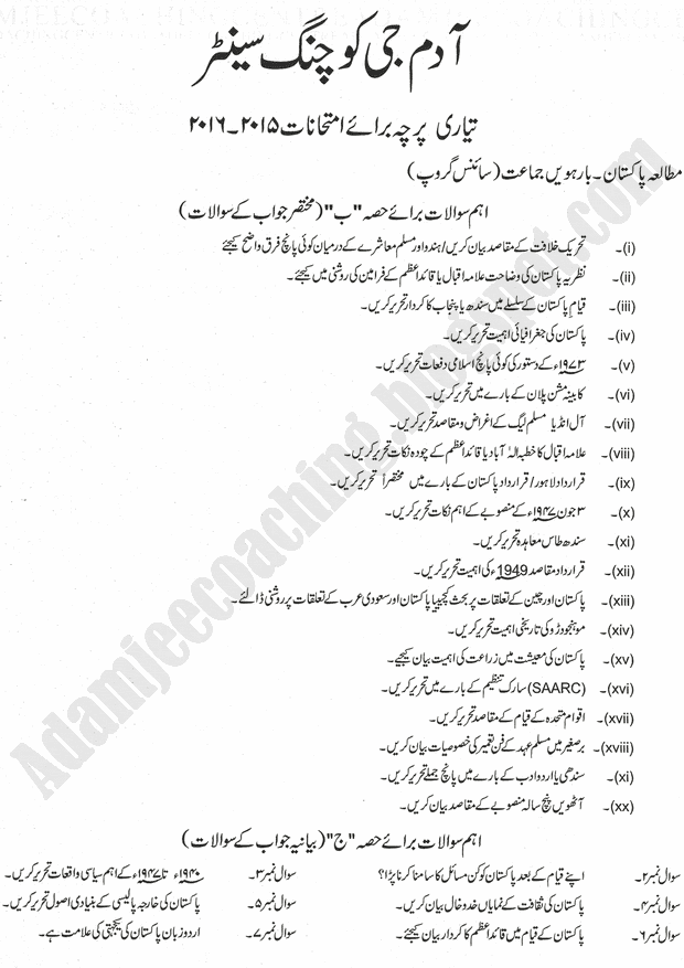 adamjee-coaching-guess-papers-2016-class-12th-science-group