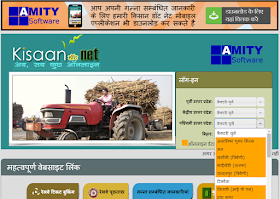 उत्तर प्रदेश गन्ना किसानों के लिए खास वेबसाइट - चीनी मिल की सभी जानकारी के साथ 