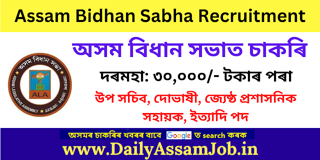 Assam Bidhan Sabha Recruitment