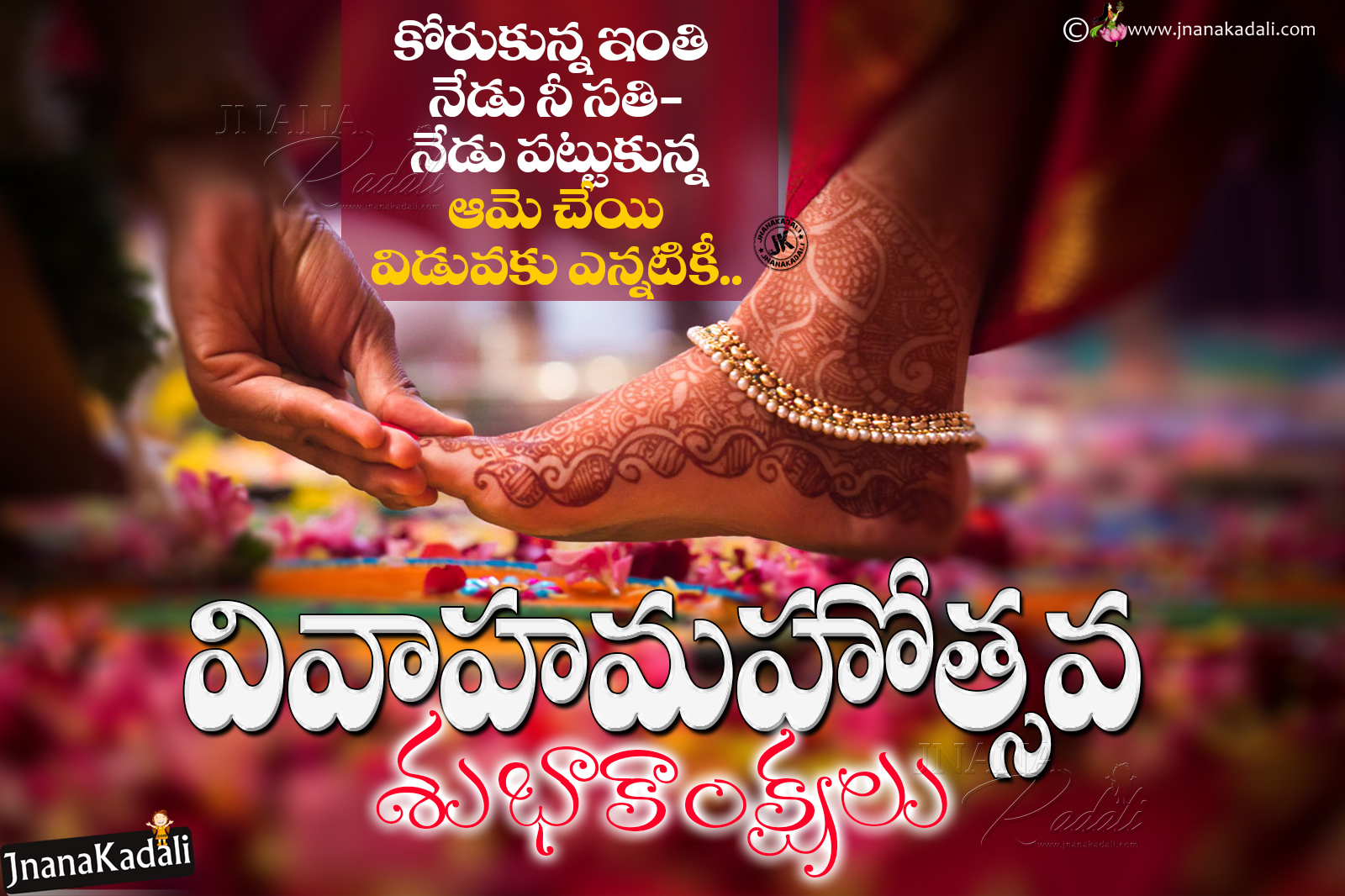 Happy Telugu Marriage Day Wishes Pelliroju Subhakankshalu