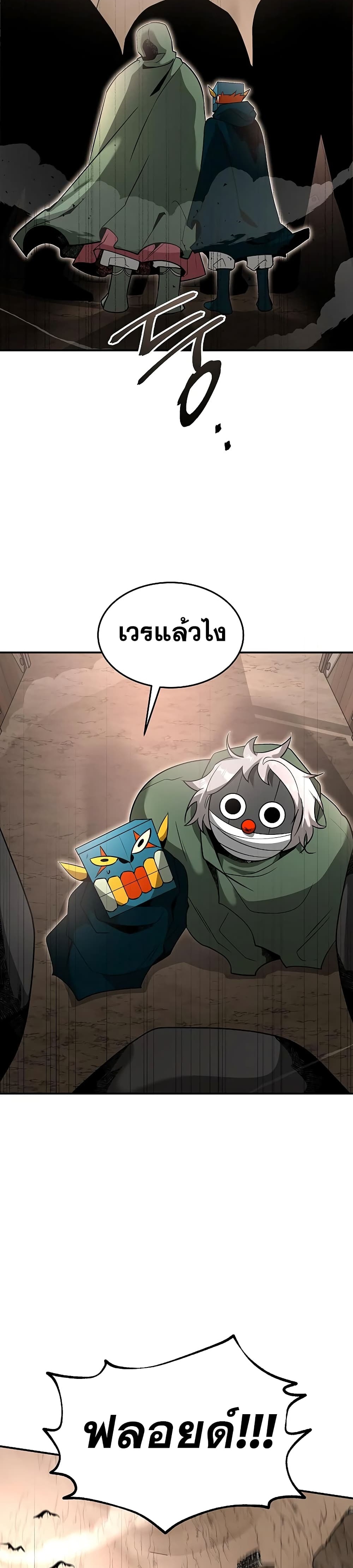 Emperor Hunt ตอนที่ 20