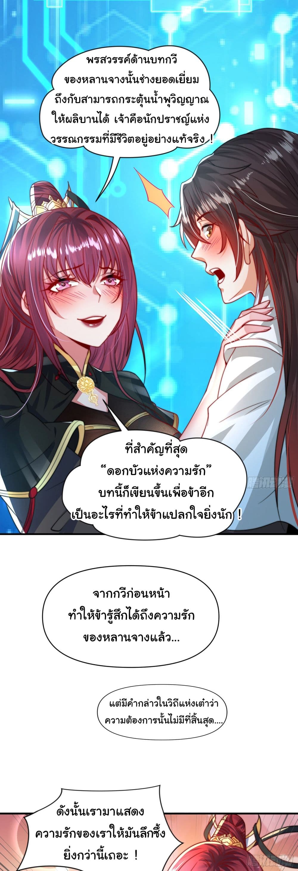 Opening System To Confession The Beautiful Teacher ตอนที่ 14