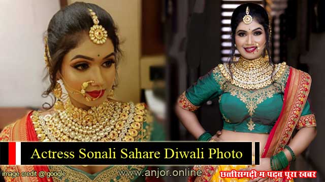 Actress Sonali Sahare Diwali Photo : सोनाली सहारे गजब खूबसूरत अंदाज म दिस देवारी के बधाई.., फोटो देखके फैंस किहिस साक्षात महालक्ष्मी