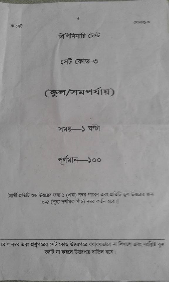 14th- Non-government Nibondhon School Exam Questions | ১৪ তম বেসরকারী নিবন্ধন পরীক্ষার স্কুল পর্যায়ের প্রশ্ন এবং সম্পূর্ন সমাধান । 14th NTCRA School Exam Questions 2017