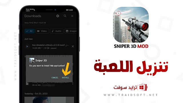تحميل لعبة قناص Sniper 3D