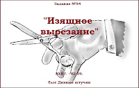 http://divnyeshtuchki.blogspot.ru/2014/07/94.html