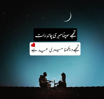 Eid ka Chand Mubarak ho Image Dp Wallpaper | Chand Raat Quotes Wishes in Urdu