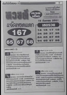 Thai Lottery Second Paper Magazines For 16-09-2561