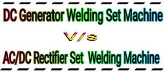 DC Generator Set और AC-DC Rectifier Set में अंतर